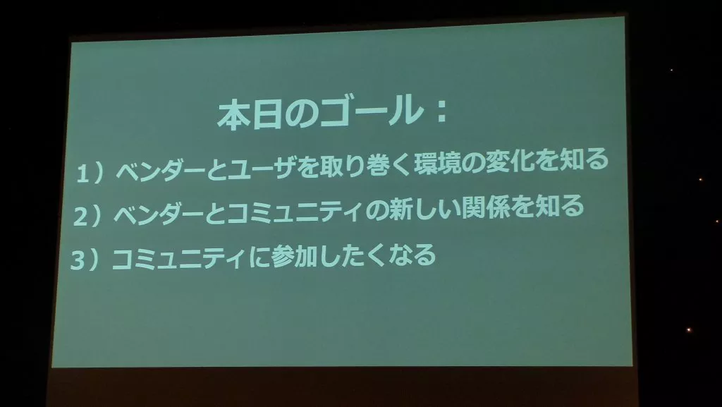 なぜ今ユーザーコミュニティーが重要なのか 従来のベンダー ユーザーの関係性では最新情報は得られない 前半 データのじかん