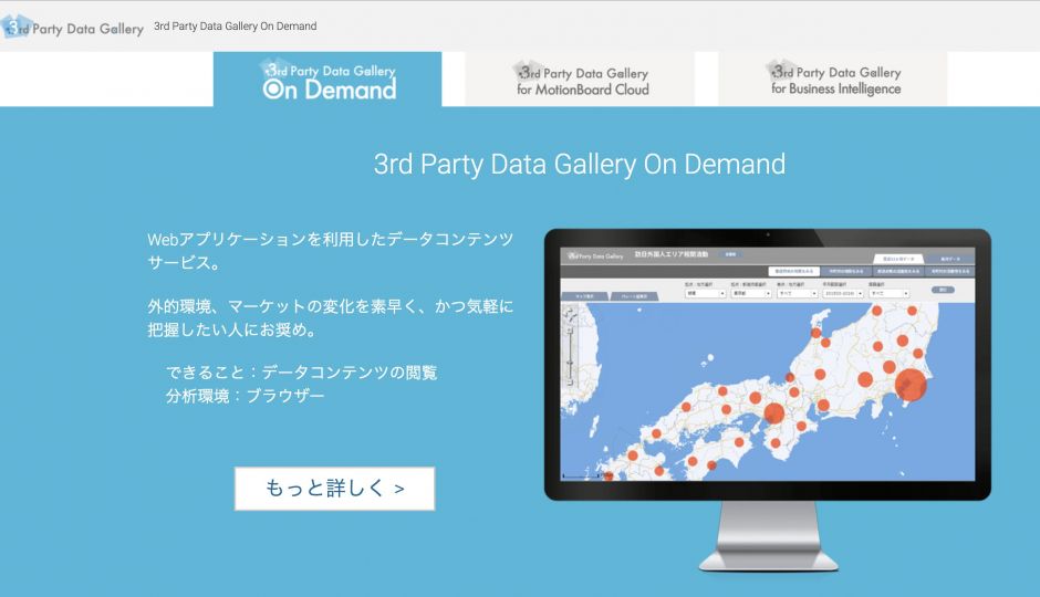 125m四方単位での人口が把握できる「あさひる統計」データが3rd Party Data Galleryで使用可能に!