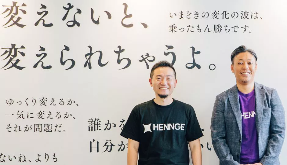 営業現場を熟知した戦略リーダーとそれを支えるエンジニアの両輪でdxをーhennge流dxモデルで語るデータの必要性 データで越境者に寄り添うメディア データのじかん