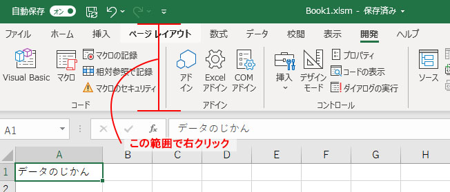 タブ excel 開発