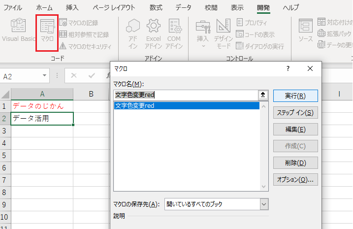 いまさら聞けないit用語 マクロ とは Vbaとの違い できること Excelマクロの初歩など基本を解説 ページ 2 データのじかん