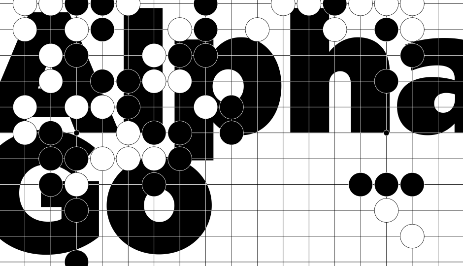 【徹底解説：AIとボードゲーム】AlphaGoって何がスゴいの？AIが人知を超えるまで