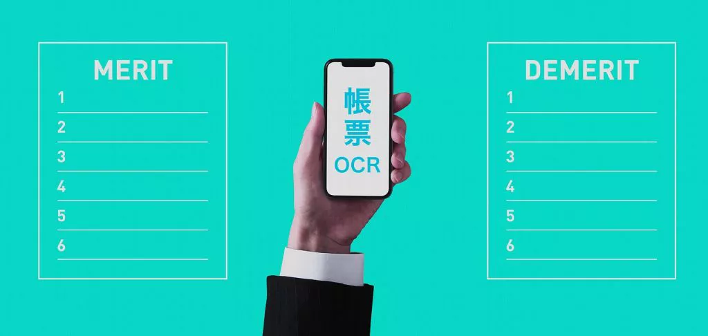 帳票ocrとは 企業が導入するメリットとおすすめの帳票ocrを紹介 データのじかん