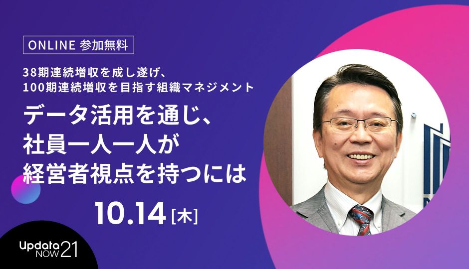 成田デンタル 代表取締役 石川氏登壇｜データ活用を通じ、社員一人一人が経営者視点を持つには｜ビジネスの最前線が学べるupdataNOW21