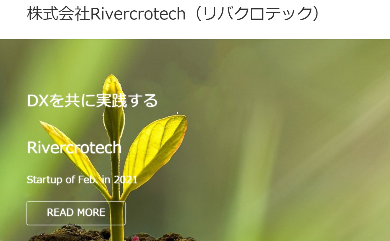 株式会社Rivercrotech（リバクロテック）