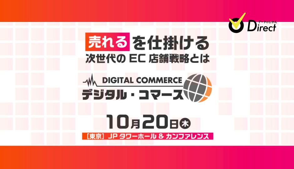 eコマースからdコマースへと移り変わる 次世代のEC店舗戦略とは？ デジタル・コマース 2022