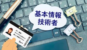 情報処理安全確保支援士試験とは？ –DX／業務／キャリアに役立つ