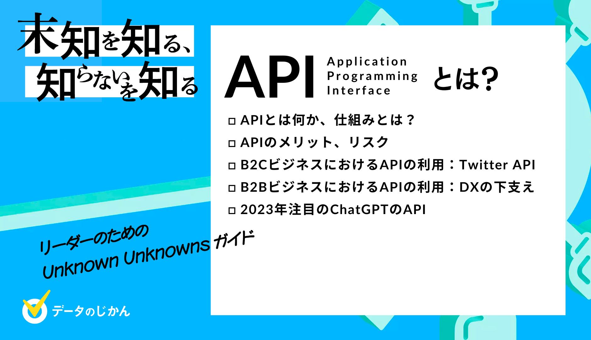 APIの仕組みとは？メリットや連携の事例を初心者向けにわかりやすく ...