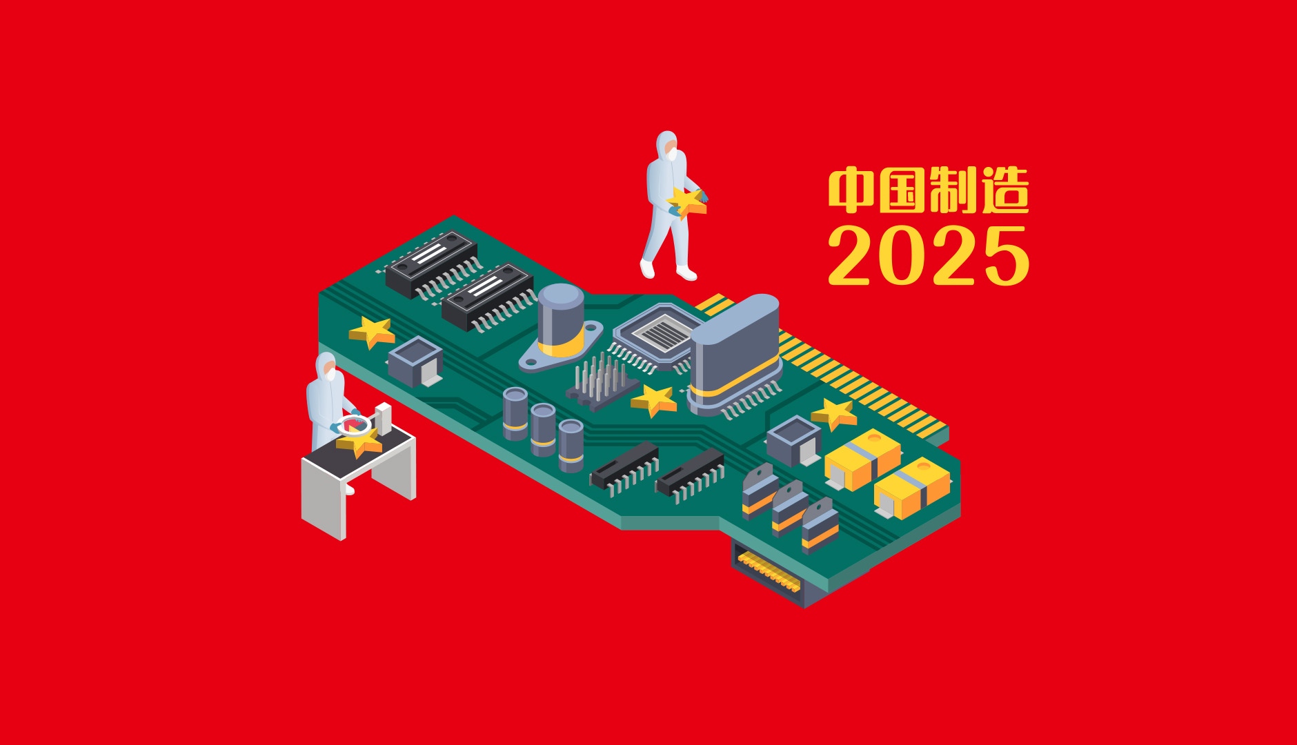 全訳資料とデータで見る「中国製造2025」とは？  日本に与える影響は？
