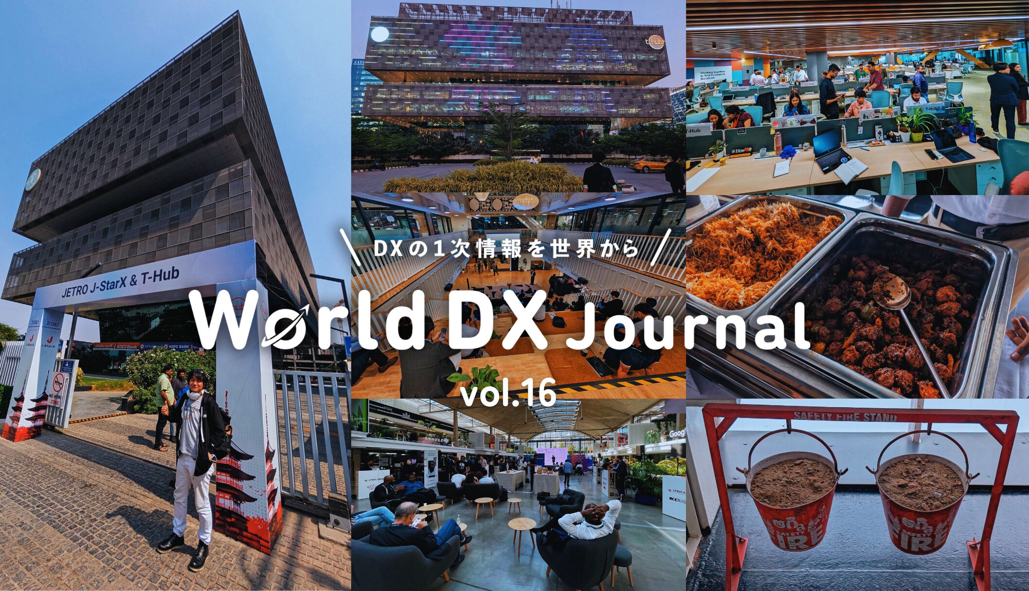 インドの世界最大のスタートアップキャンパス「T-Hub」–世界の一次情報からDXの光を照らす「World DX Journal vol.16」