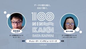法人番号との出会いから始まった、データ界隈を橋渡しする挑戦 –データ界隈100人カイギキュレーターインタビュー vol.04–法人番号株式会社 吉田裕宣（マエス）さん
