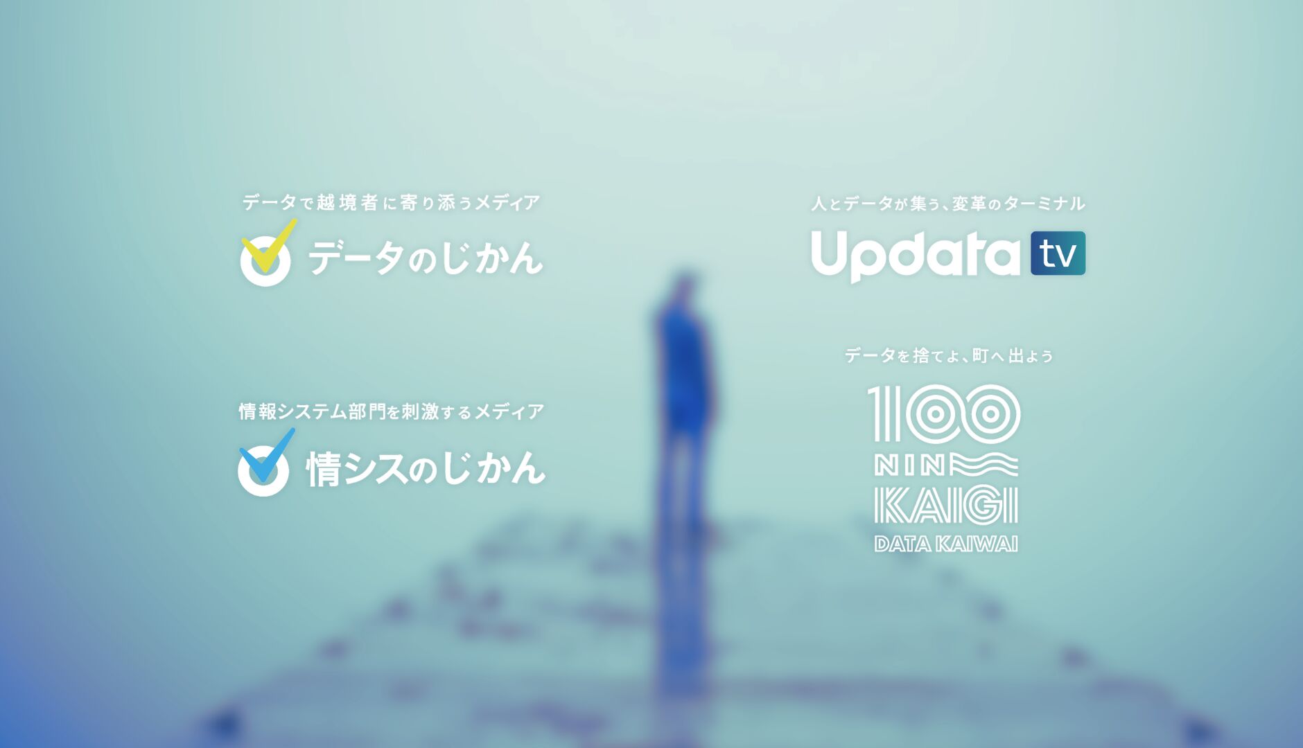 Evidence × Episode × Emotionで未知の未知を探求する–ウイングアーク1st メディア事業室 採用ページ