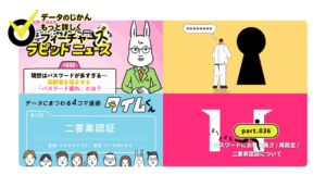 データのじかんフィーチャーズ｜part.036｜パスワードにおける長さ / 再設定 / 二要素認証について