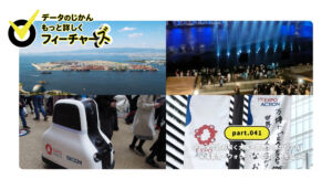 データのじかんフィーチャーズ｜part.041｜データで読み解く大阪・関西万博のリアル──来場客層・ウォレット・ロボットを追って
