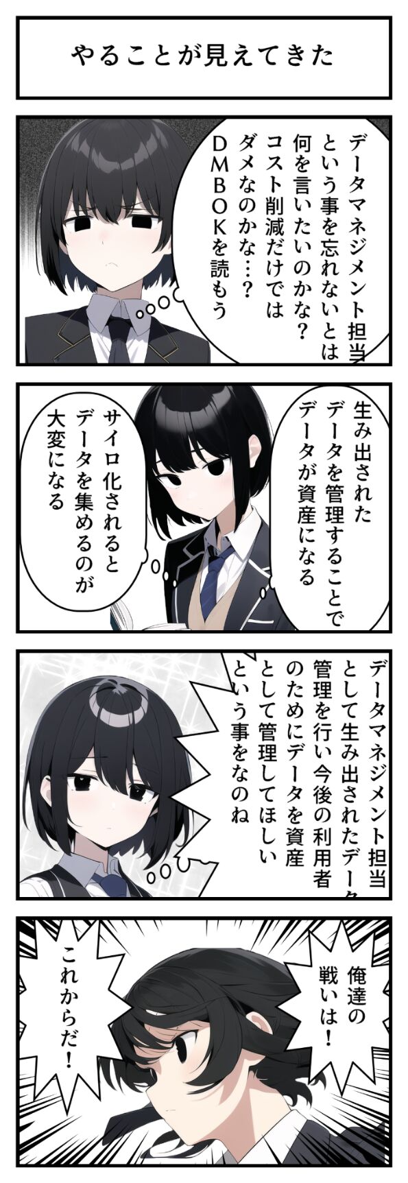 第24話｜やることが見えてきた by AI事務員宮西さん--データ組織立ち上げ編