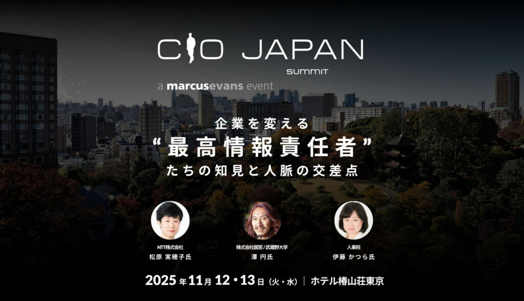 2025年11月11・12日開催！！｜CIO Japan Summit 2025｜企業を変える“最高情報責任者”たちの知見と人脈の交差点