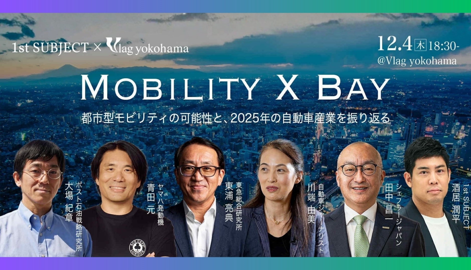 2025年12月4日開催セミナー｜Mobility X Bay –都市型モビリティの可能性と2025年の自動車産業を振り返る