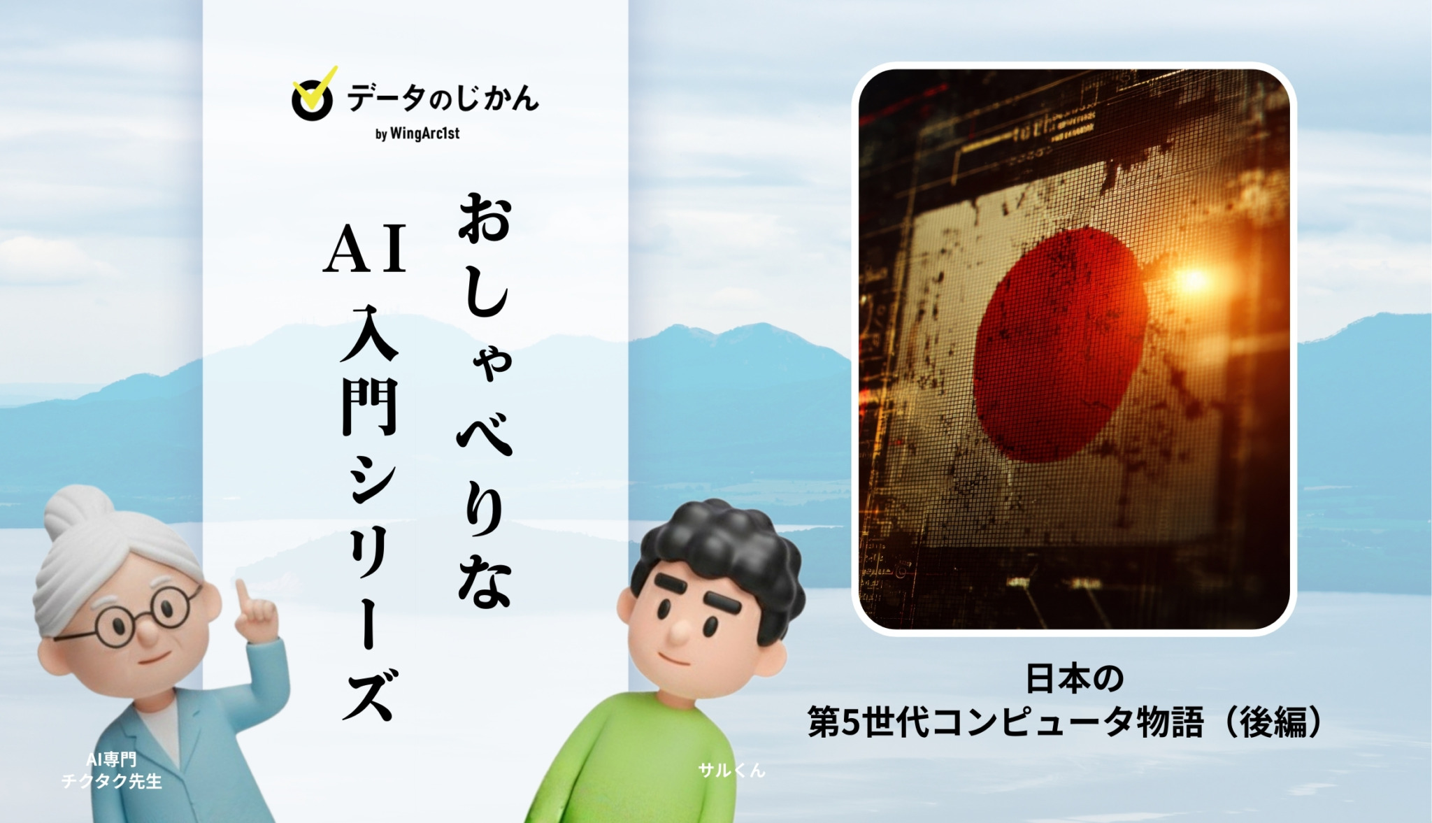 人工知能研究の歴史 第6回-日本の第5世代コンピュータ物語（後編）