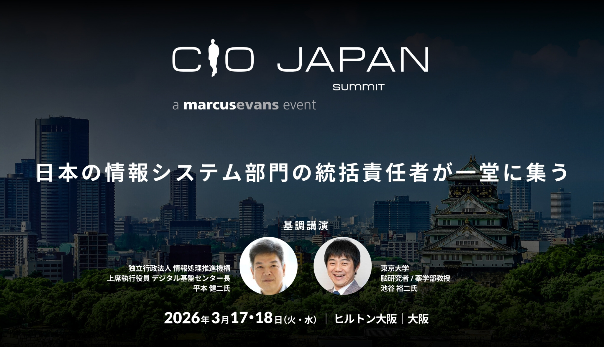 2026年3月17日・18日開催｜価値創出・組織・サイバー防衛──CIO Japan Summit 2026 Osaka が示す次世代IT戦略