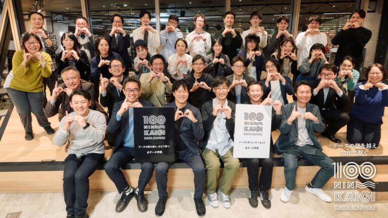 素朴な疑問をデータで読み解く！第3回「データ界隈100人カイギ」日常に埋もれた“オモシロ”データ活用の可能性