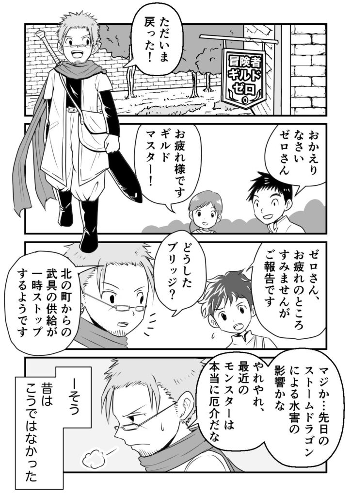 データ活用冒険記「データワールド」第1話 1ページ