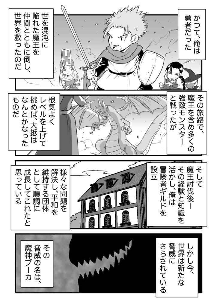 データ活用冒険記「データワールド」第1話 2ページ