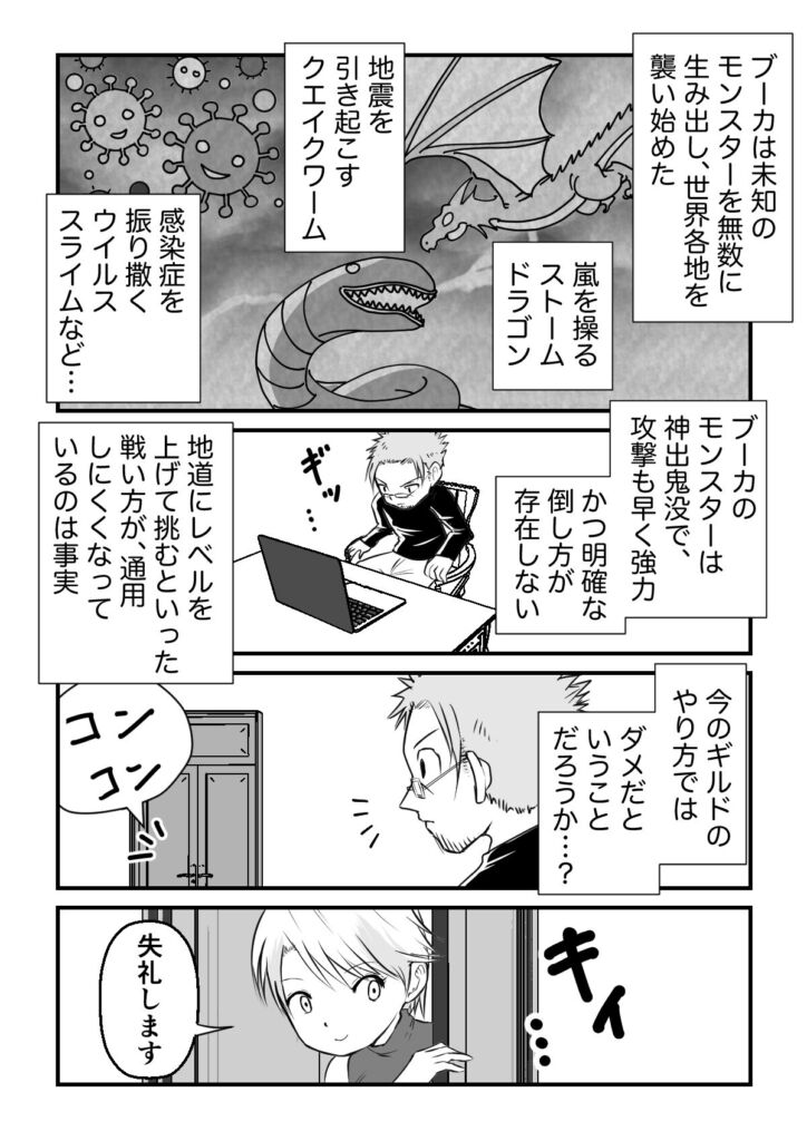 データ活用冒険記「データワールド」第1話 3ページ