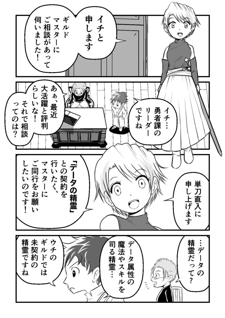 データ活用冒険記「データワールド」第1話 4ページ