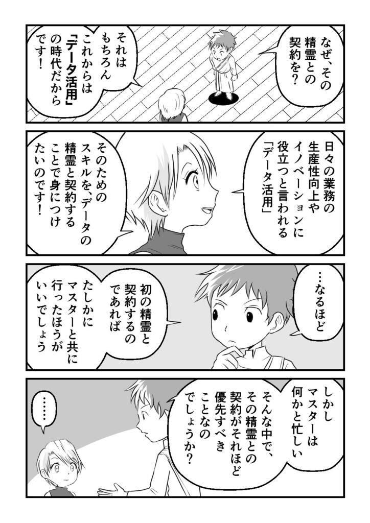 データ活用冒険記「データワールド」第1話 5ページ