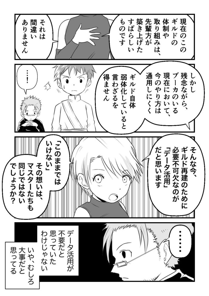 データ活用冒険記「データワールド」第1話 6ページ