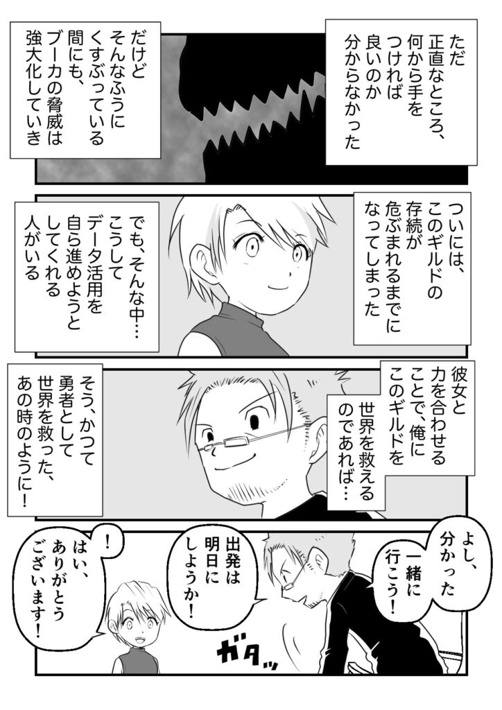 データ活用冒険記「データワールド」第1話 7ページ