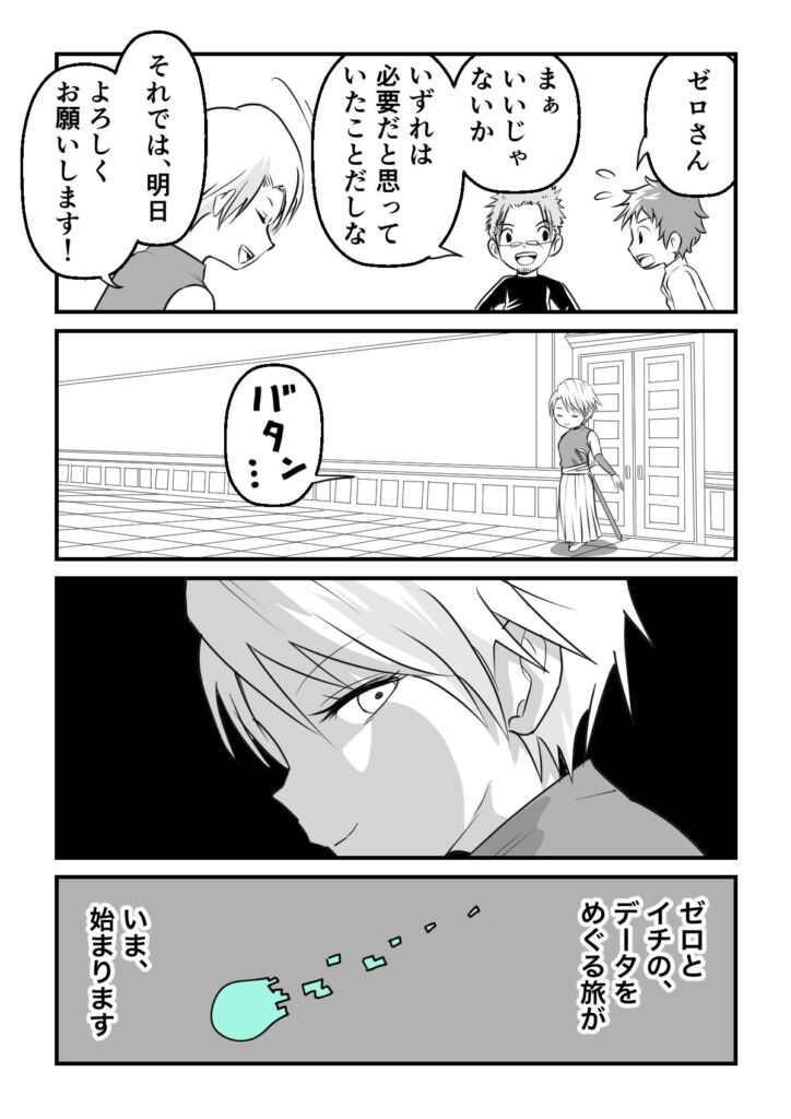 データ活用冒険記「データワールド」第1話 8ページ