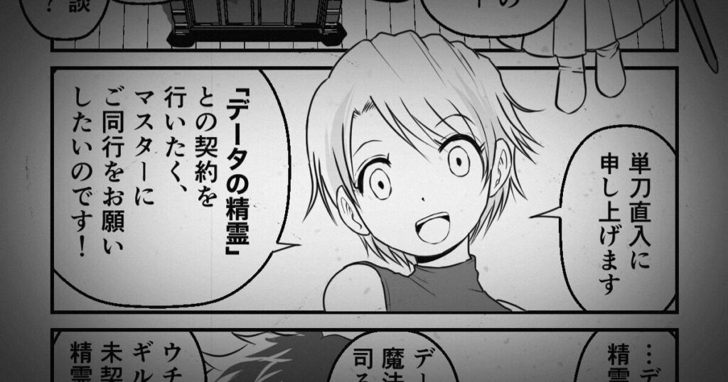 データ活用冒険記「データワールド」第1話 4ページ〜6ページ