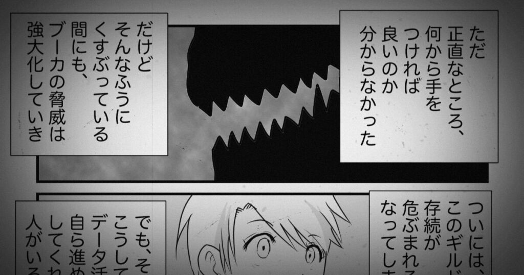 データ活用冒険記「データワールド」第1話 7ページ〜8ページ