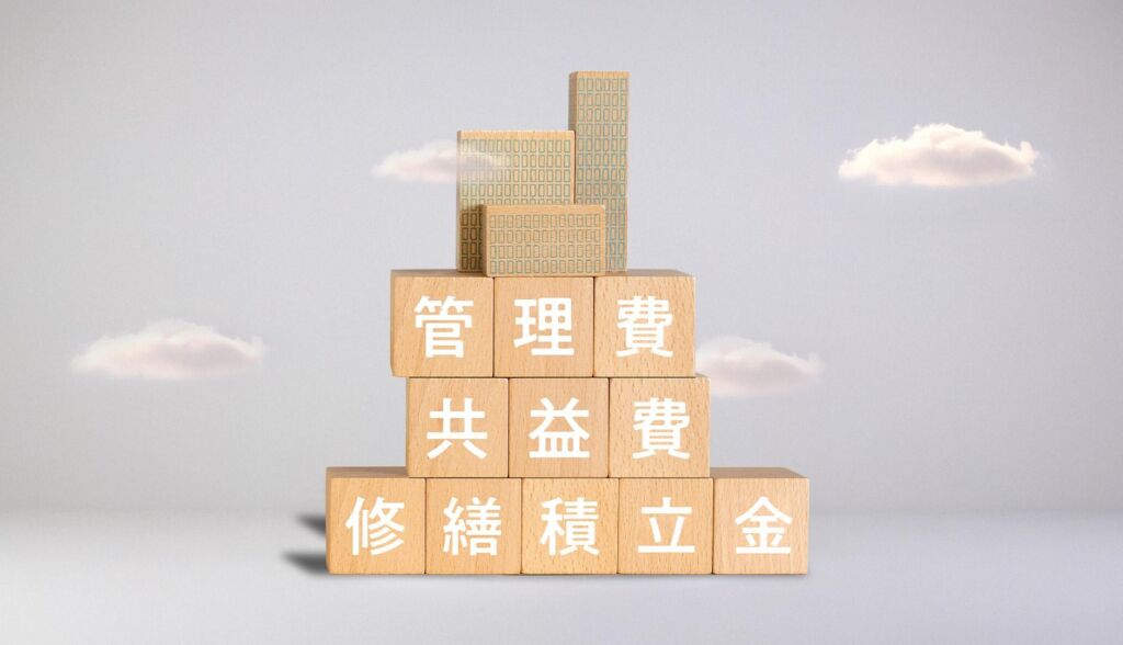 引越しシーズン！“見えない値上げ”が進行中？家賃より厄介な「共益費・管理費・修繕積立金」の話