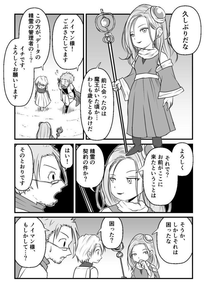 データ活用冒険記「データワールド」第2話 2ページ