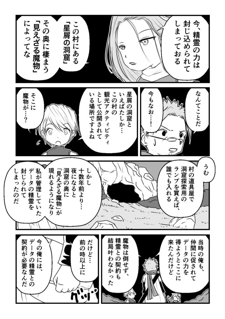 データ活用冒険記「データワールド」第2話 3ページ