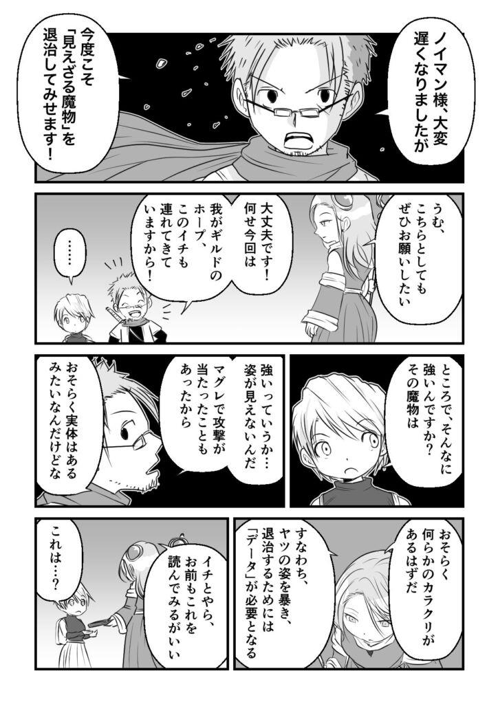 データ活用冒険記「データワールド」第2話 4ページ