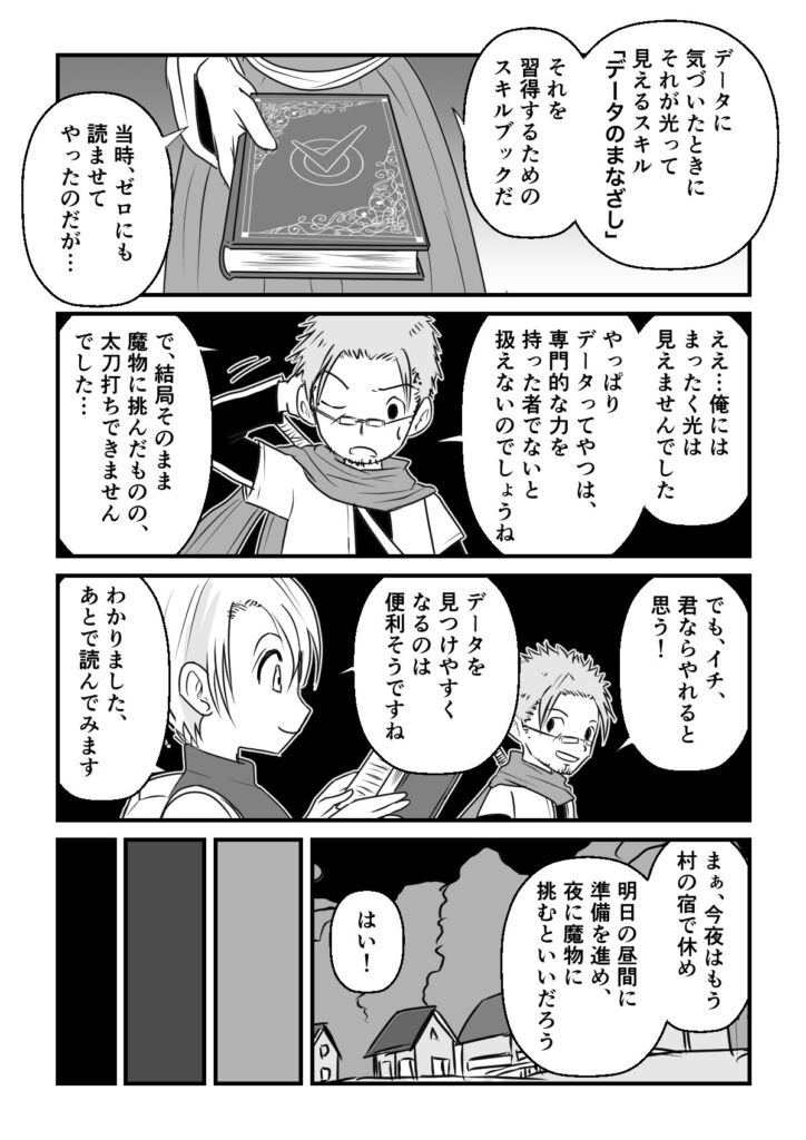 データ活用冒険記「データワールド」第2話 5ページ