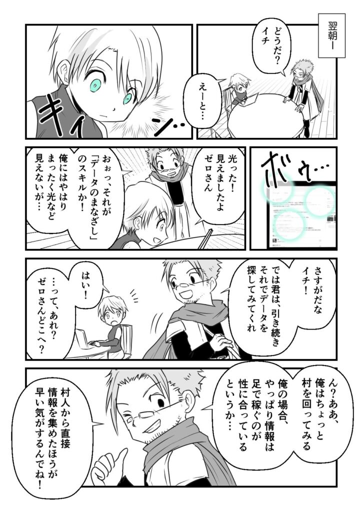 データ活用冒険記「データワールド」第2話 6ページ