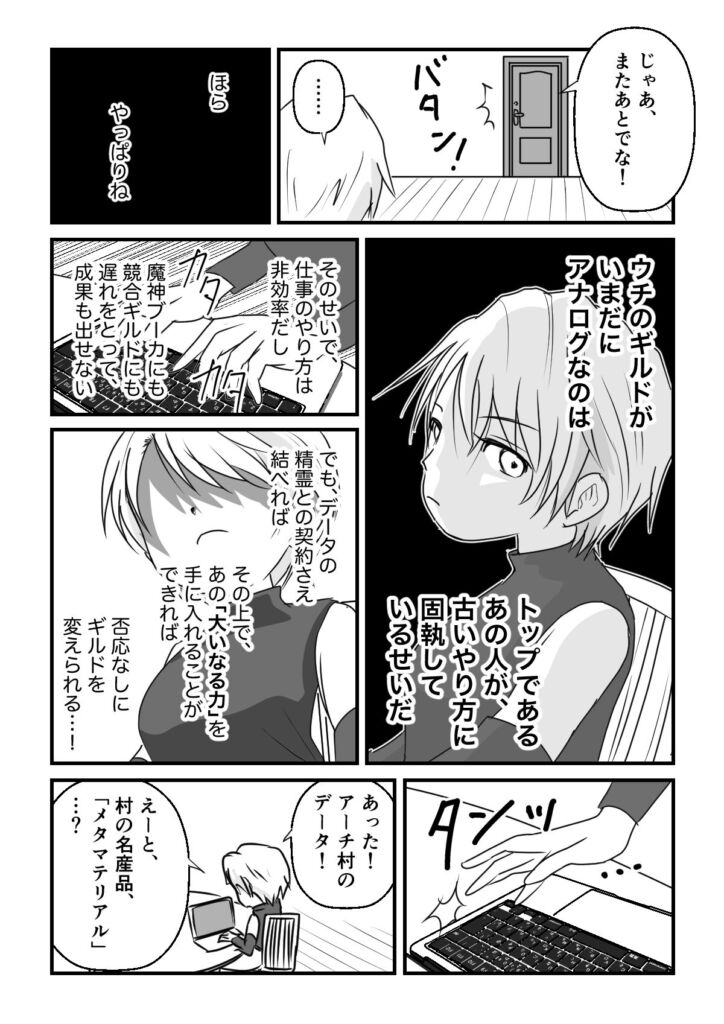 データ活用冒険記「データワールド」第2話 7ページ