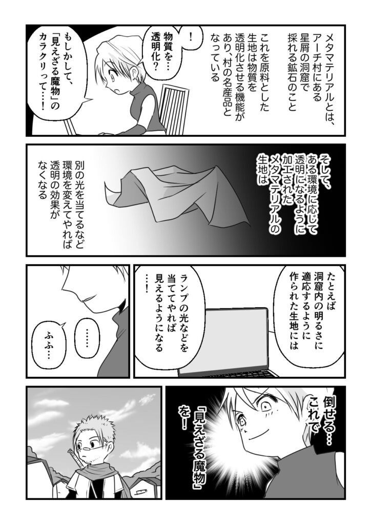 データ活用冒険記「データワールド」第2話 8ページ