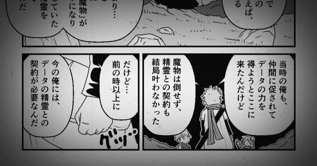 データ活用冒険記「データワールド」第2話 1ページ〜4ページ