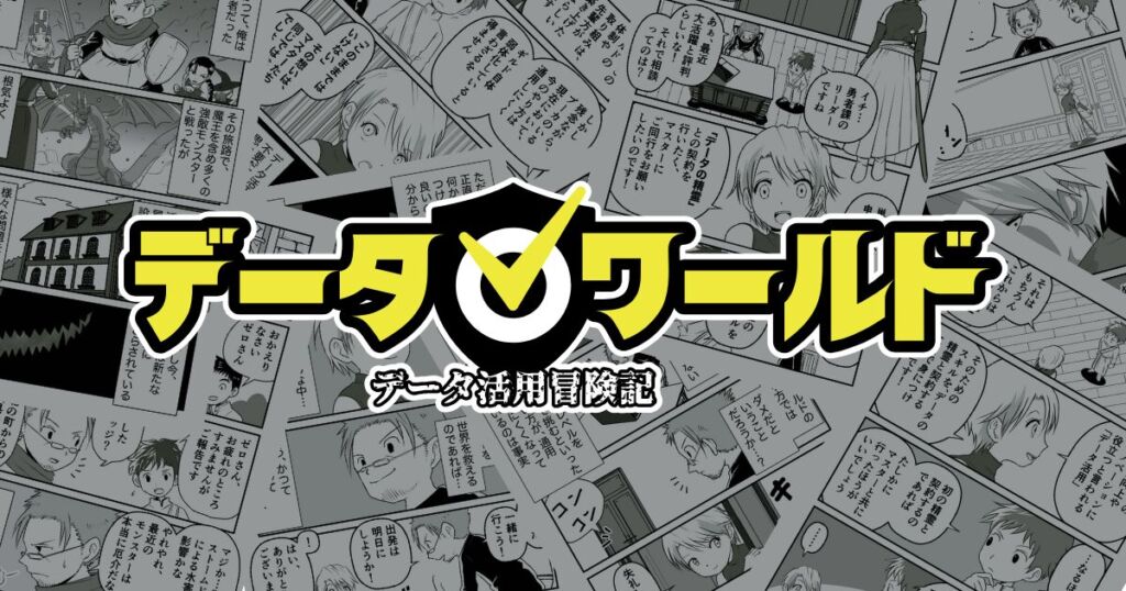 データワールドのロゴ